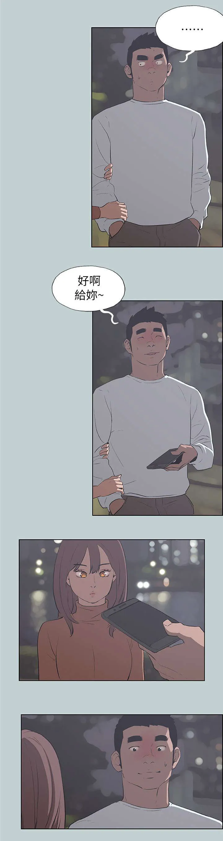 那年夏天漫画漫画,第67章：查手机21图