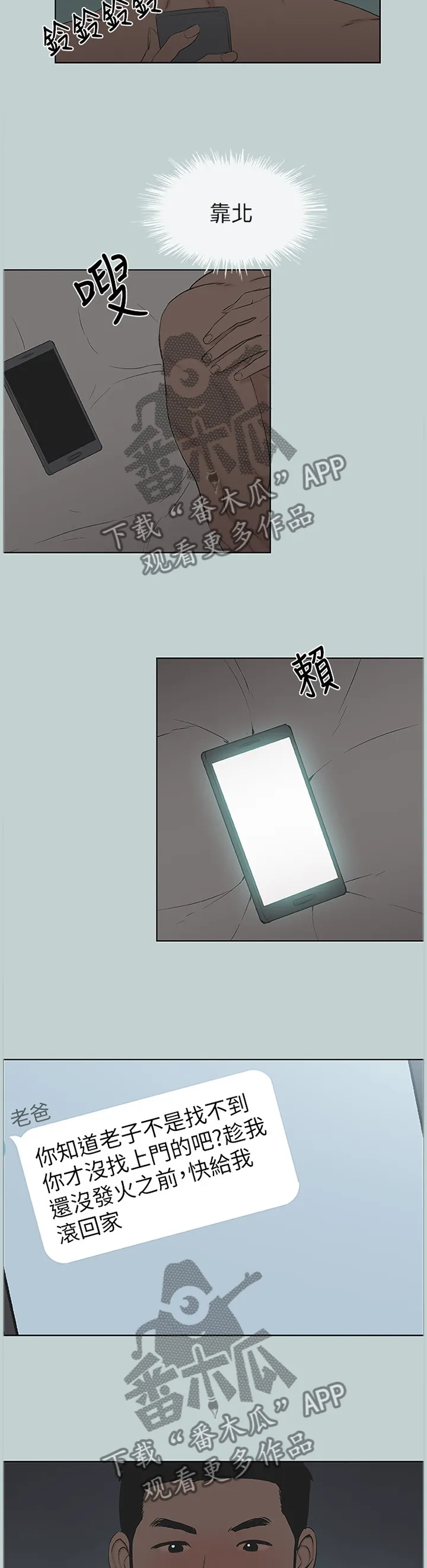 那年夏天漫画漫画,第144章：我变的有点奇怪6图