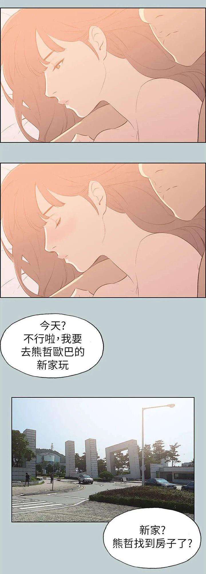 那年夏天漫画漫画,第69章：光南来电17图