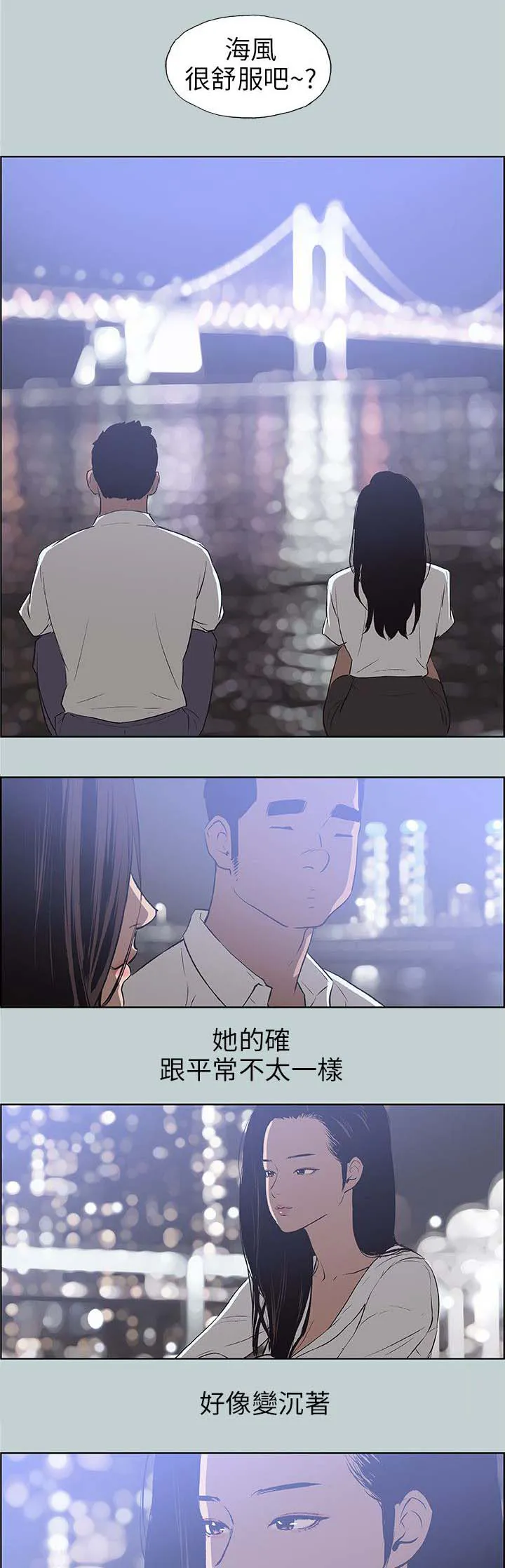 那年夏天漫画漫画,第59章：谈心9图
