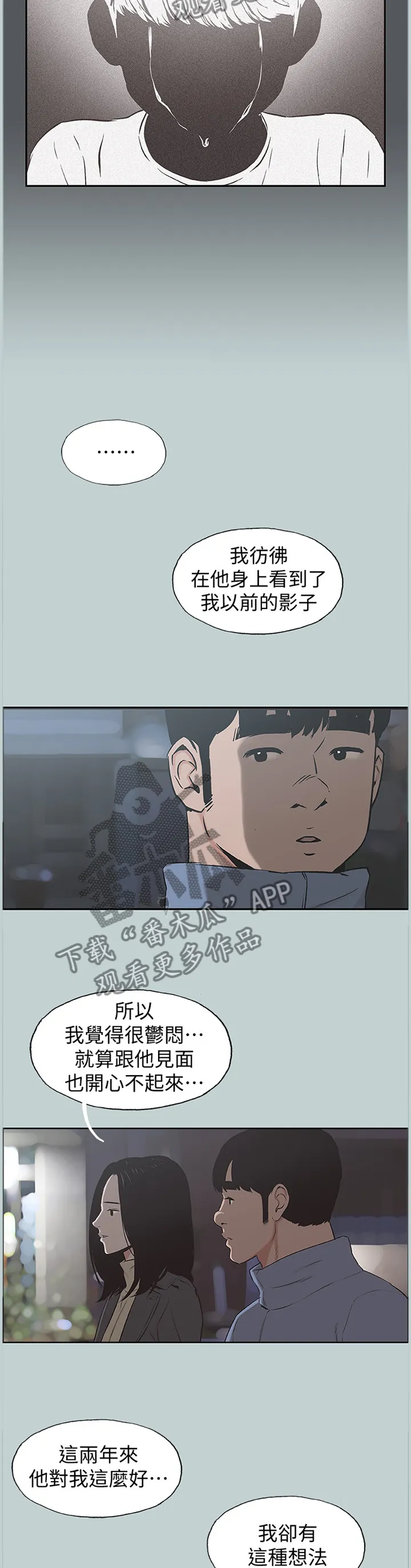 那年夏天漫画漫画,第177章：最后的拥抱7图