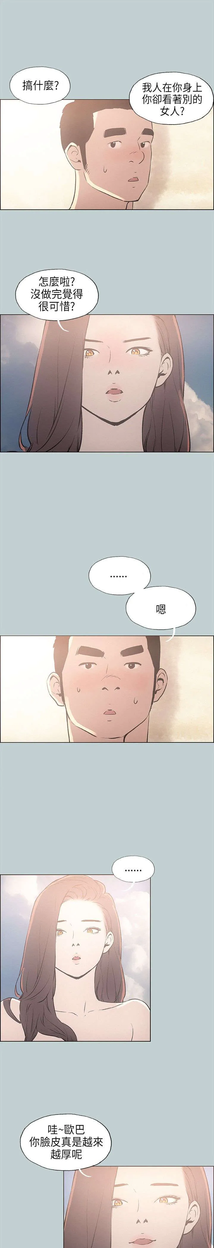 那年夏天漫画漫画,第23章：三者9图