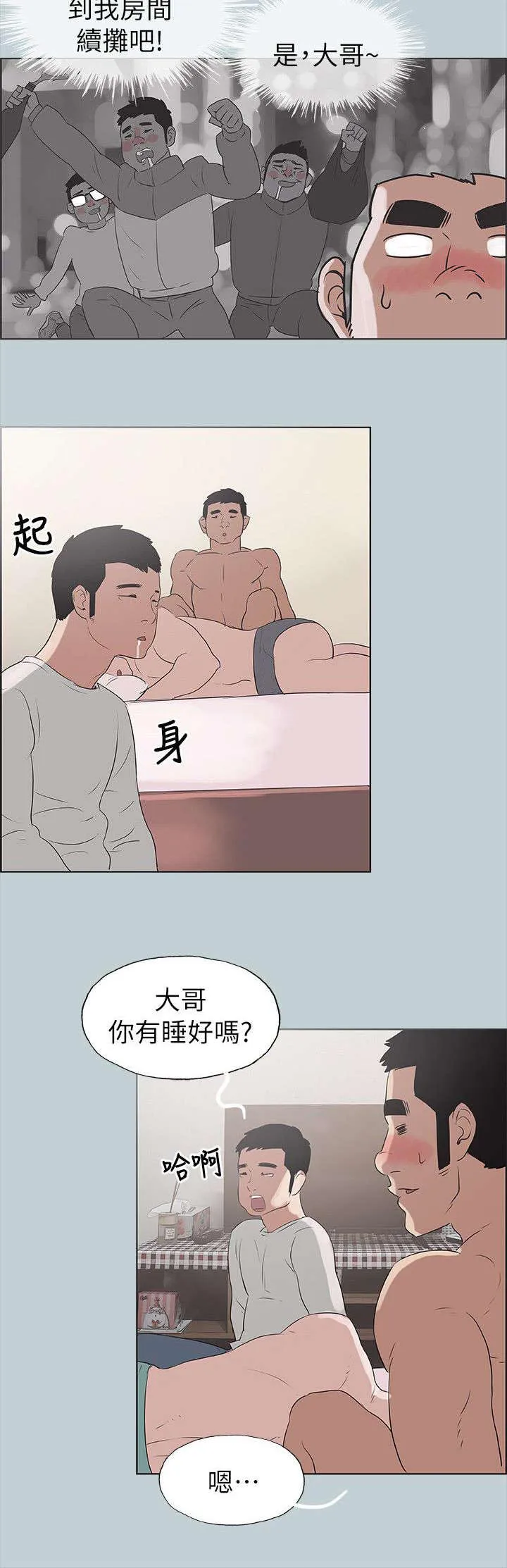 那年夏天漫画漫画,第79章：202号房8图