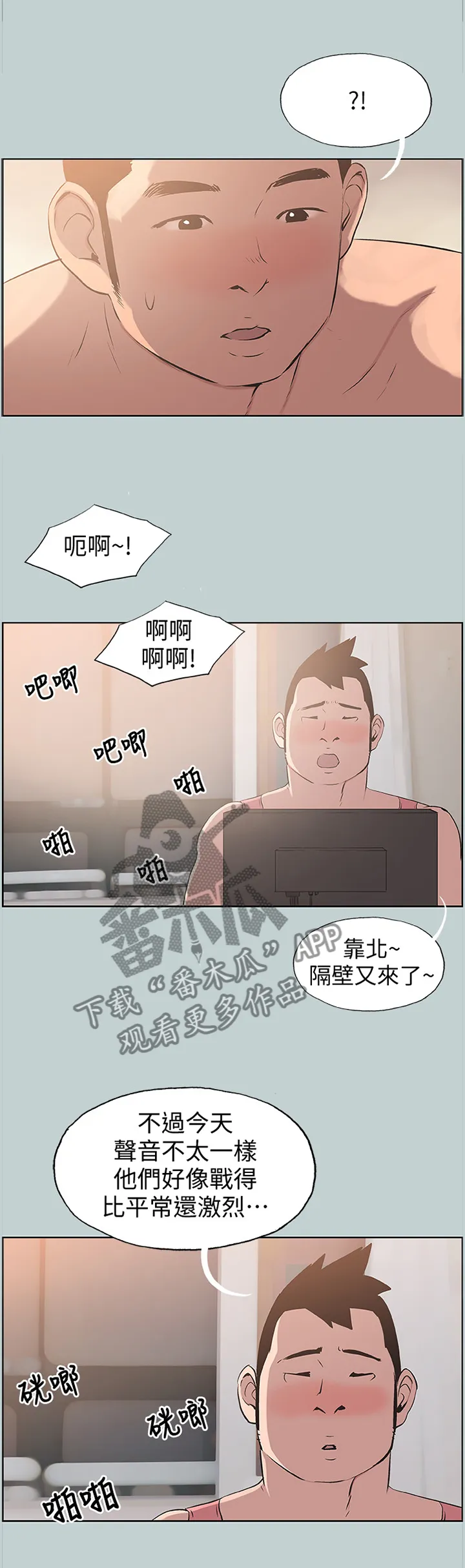 那年夏天漫画漫画,第110章：姐姐就是我的人啦3图