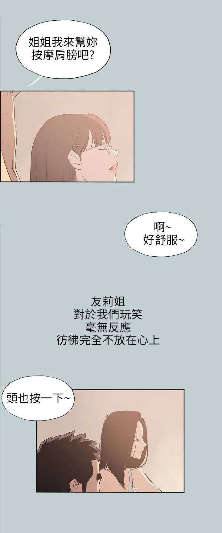 那年夏天漫画漫画,第47章：唯一朋友14图