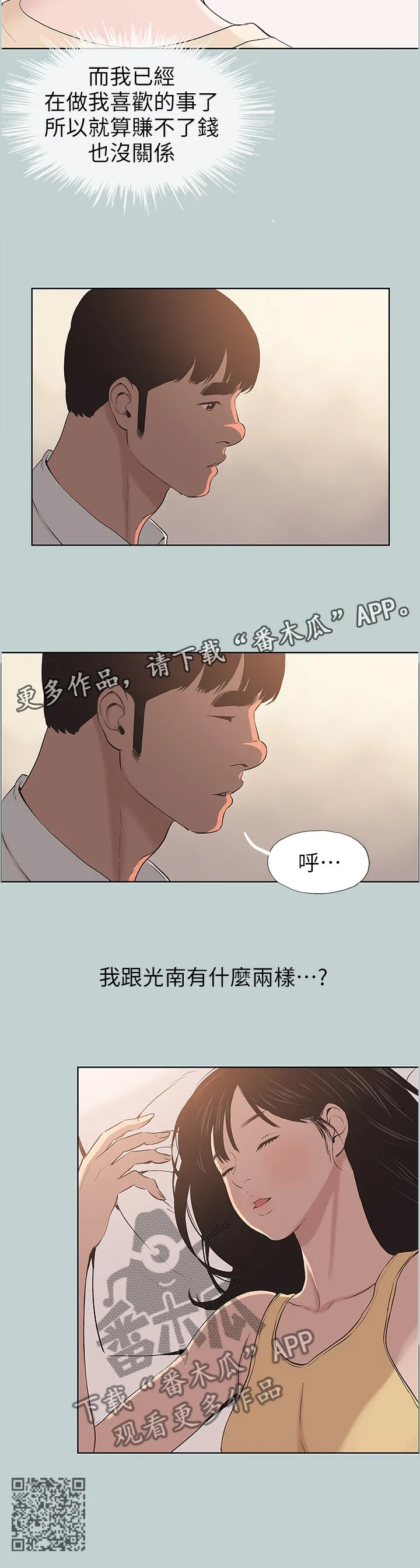 那年夏天漫画漫画,第130章：可爱10图