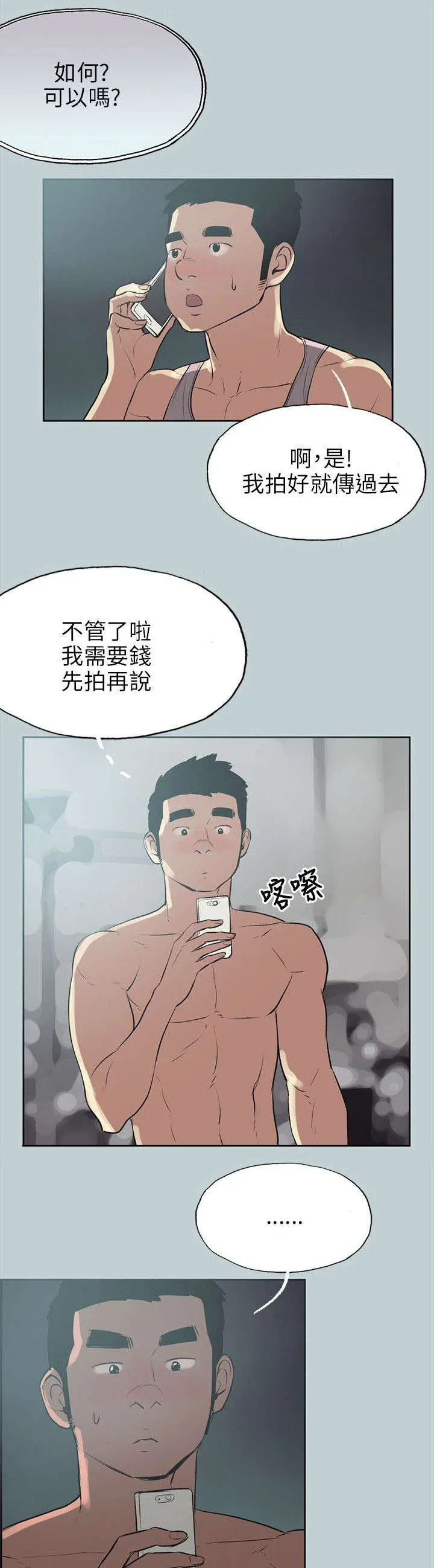 那年夏天漫画漫画,第53章：找上门5图