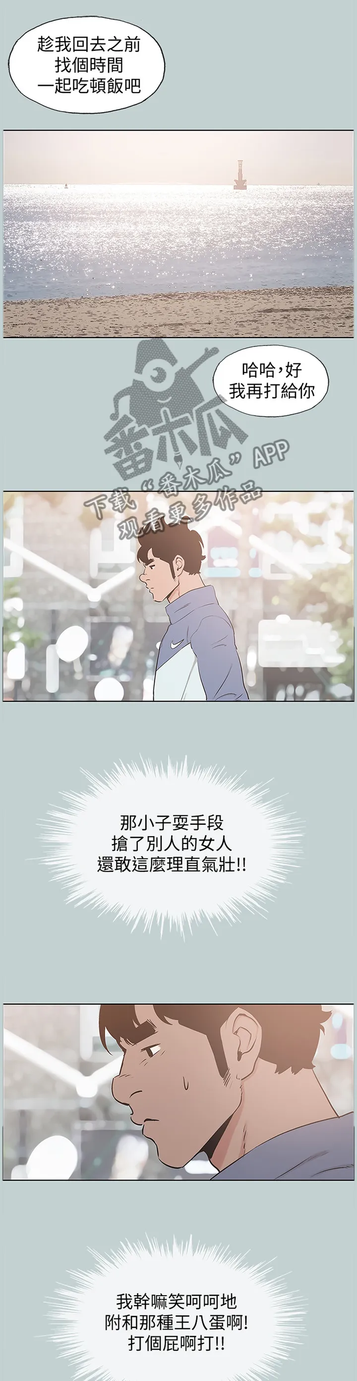 那年夏天漫画漫画,第169章：心情沉重7图