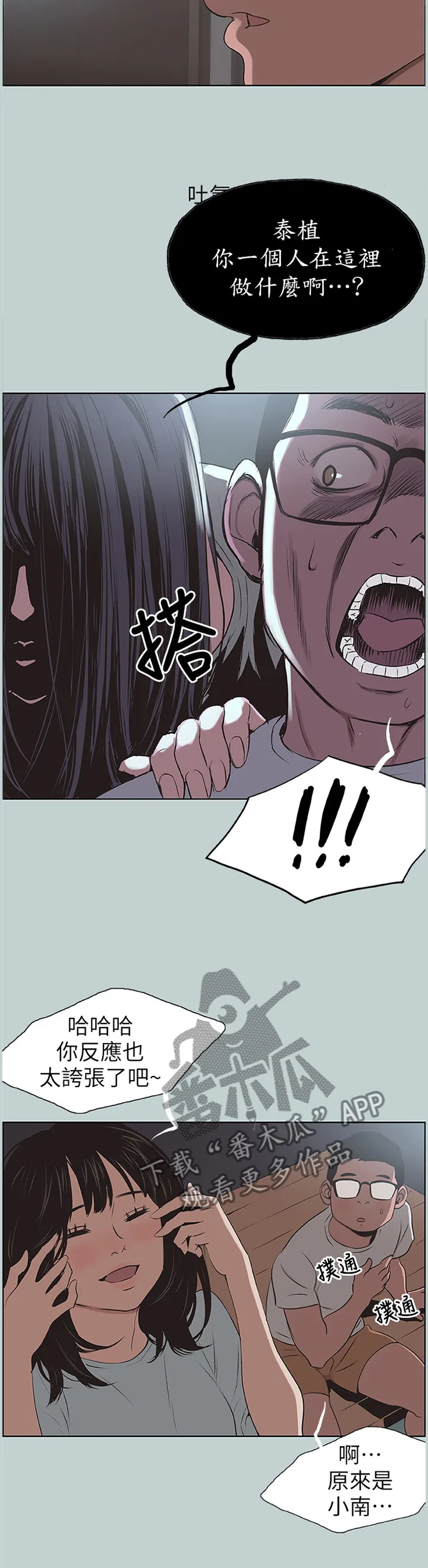 那年夏天漫画漫画,第122章：我有喜欢的人了4图