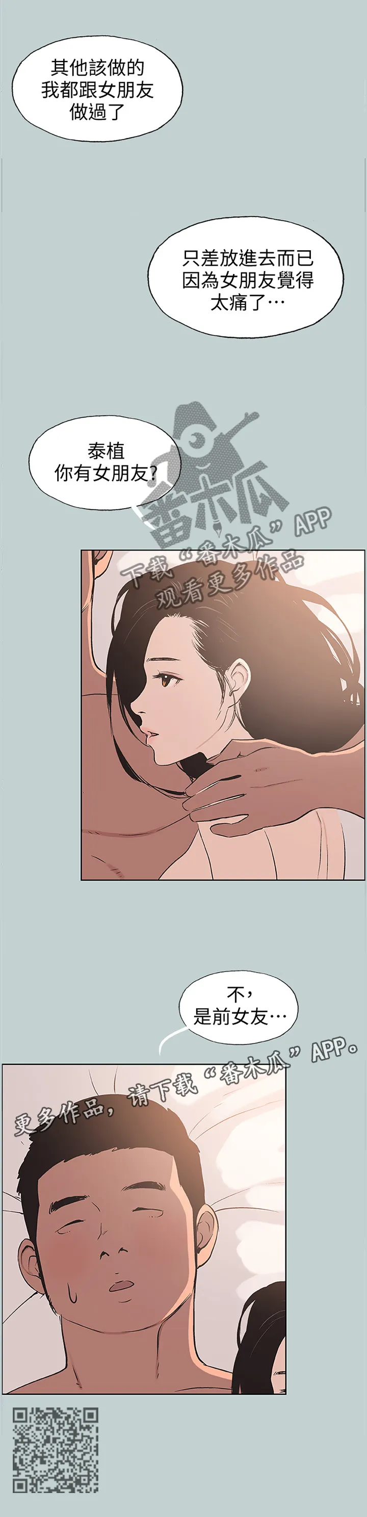 那年夏天漫画漫画,第110章：姐姐就是我的人啦8图