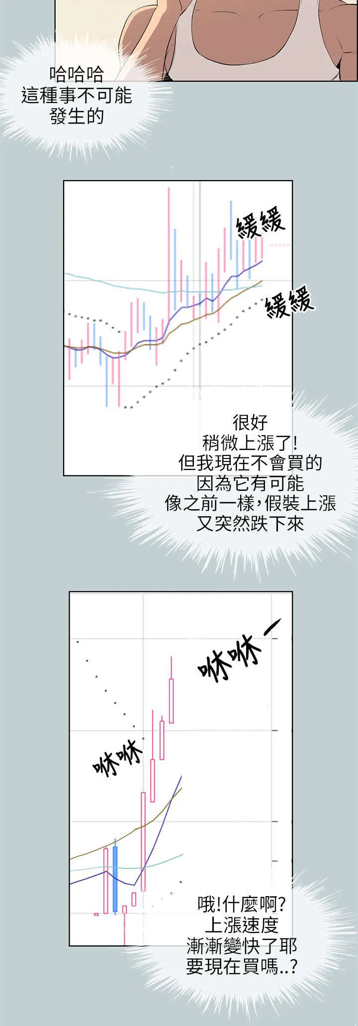 那年夏天漫画漫画,第52章：虚拟货币18图