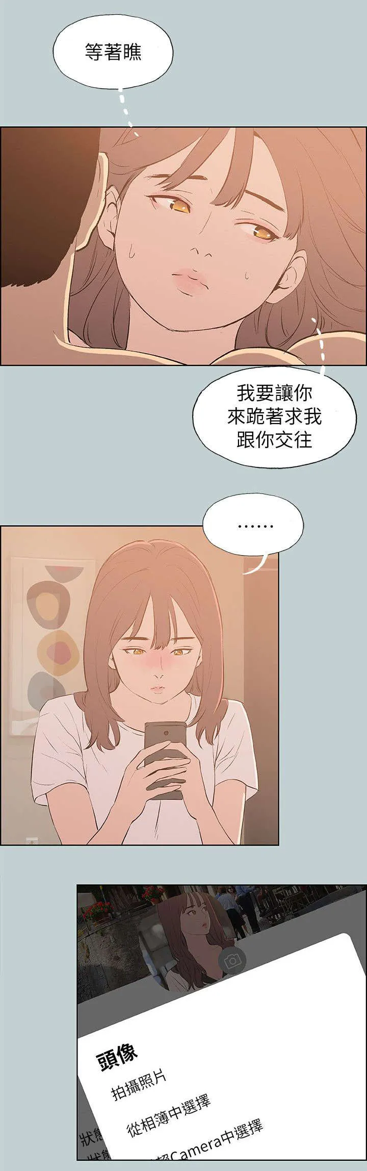 那年夏天漫画漫画,第69章：光南来电5图