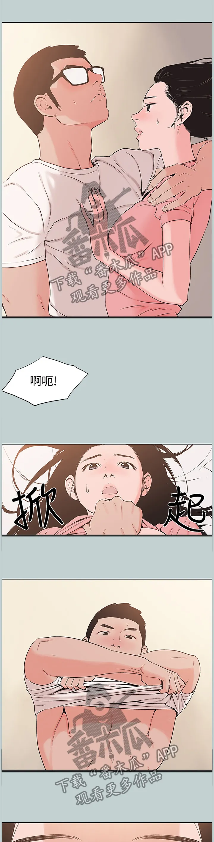 那年夏天漫画漫画,第156章：我一定会对你负责8图