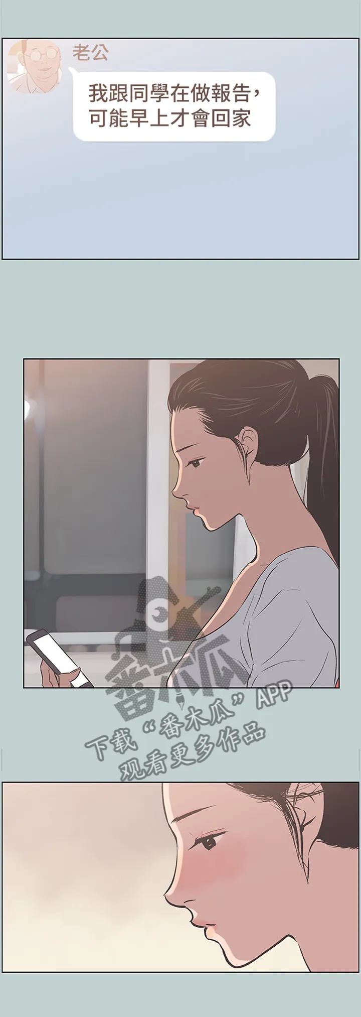 那年夏天漫画漫画,第105章：陪我一会3图