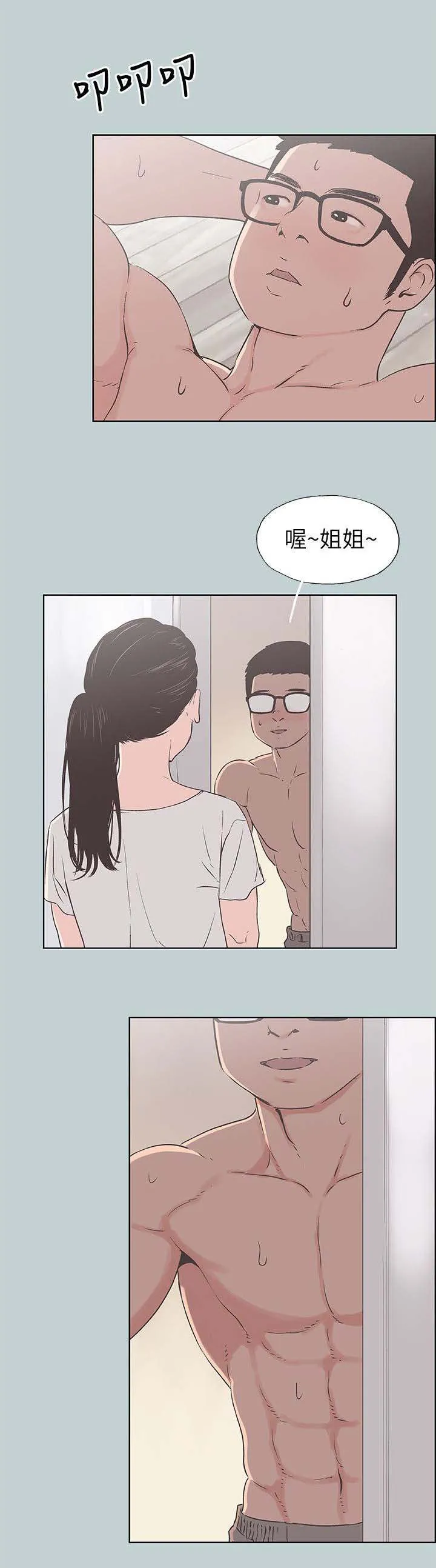 那年夏天漫画漫画,第101章：好想看7图