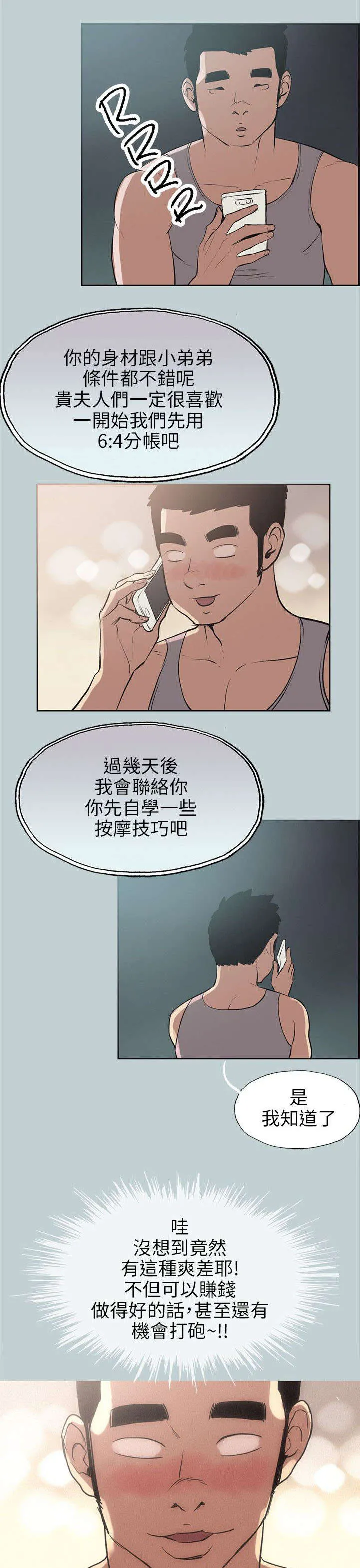 那年夏天漫画漫画,第53章：找上门9图