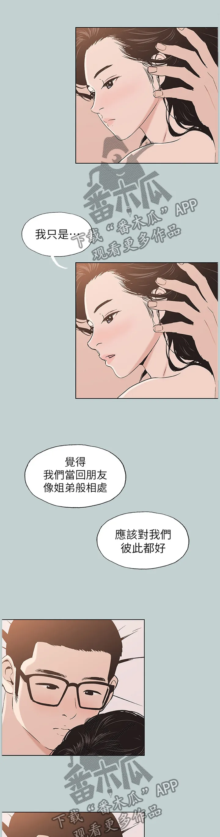 那年夏天漫画漫画,第144章：我变的有点奇怪1图