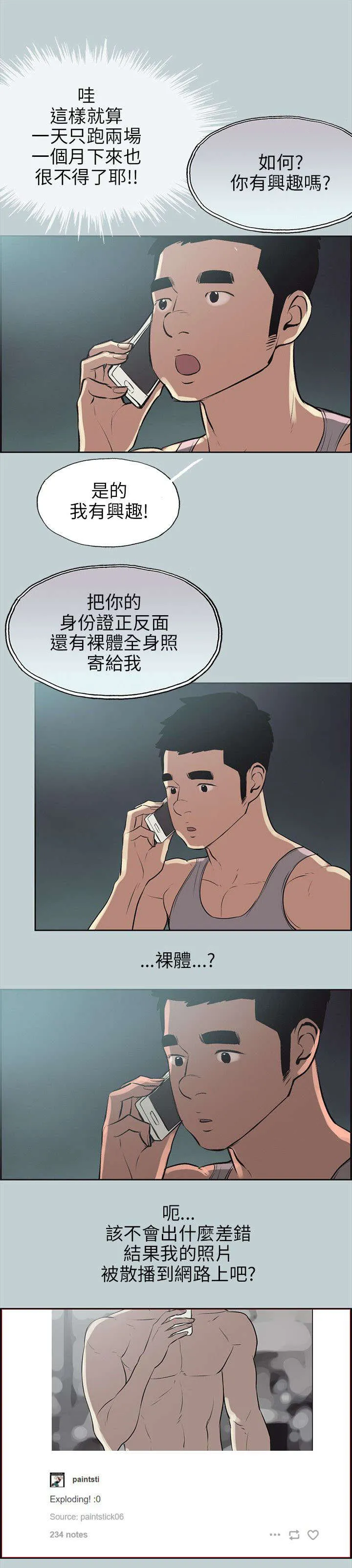 那年夏天漫画漫画,第53章：找上门4图