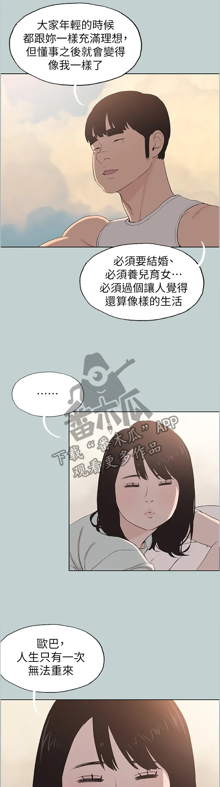 那年夏天漫画漫画,第134章：梦想3图