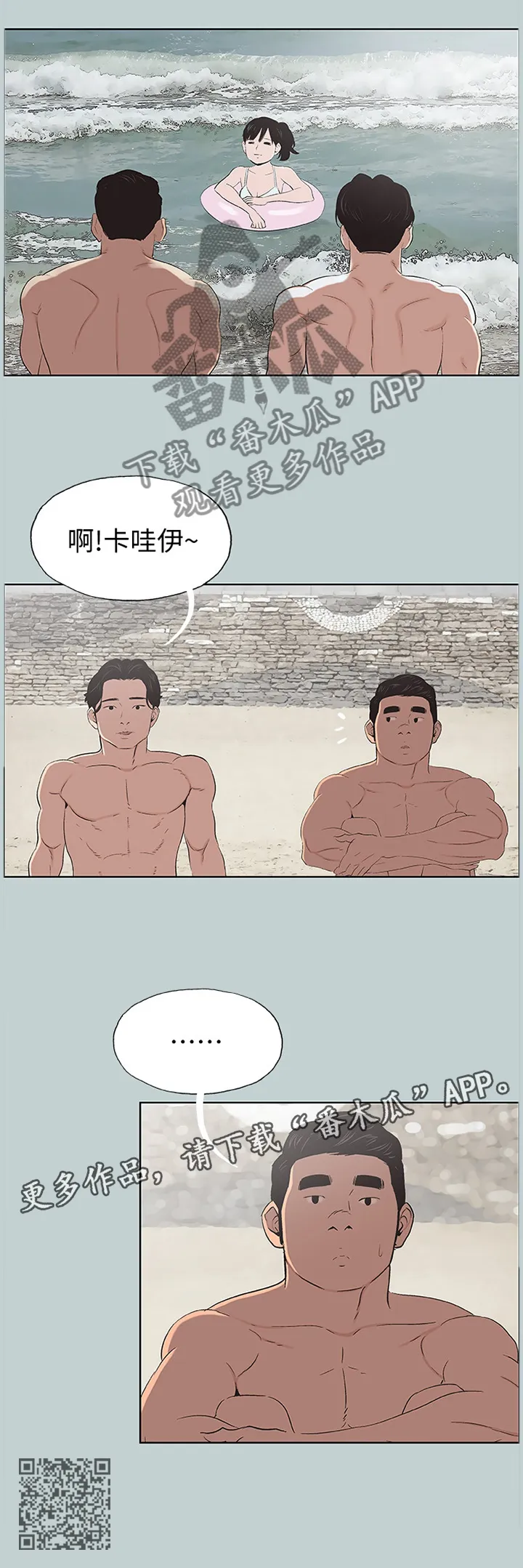 那年夏天漫画漫画,第126章：女人的心10图