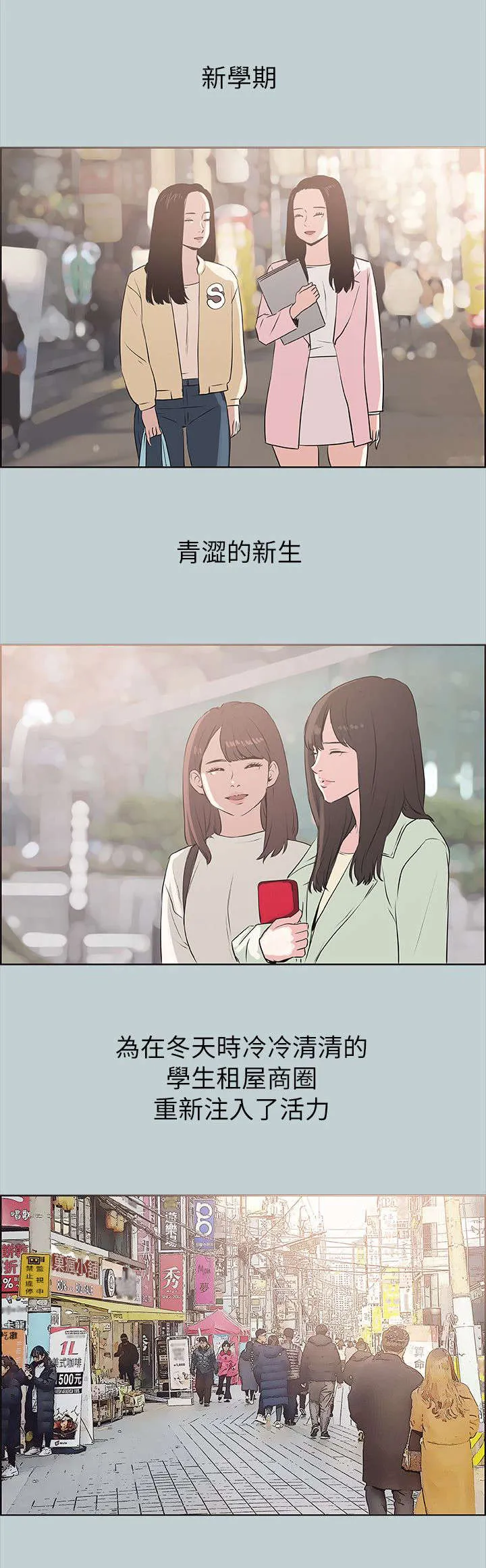 那年夏天漫画漫画,第78章：欢迎会12图