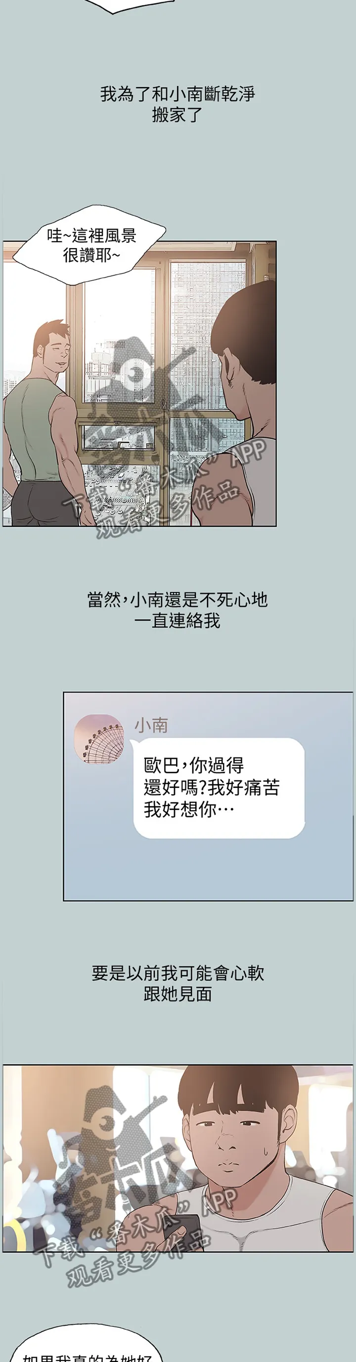 那年夏天漫画漫画,第180章：再也回不去8图