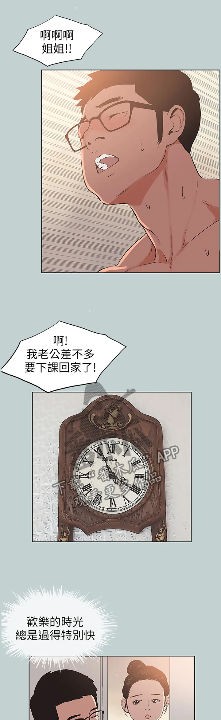 那年夏天漫画漫画,第116章：欢乐的时光3图