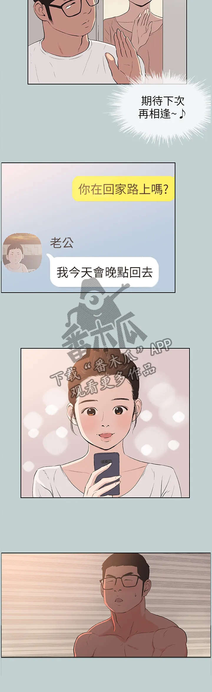 那年夏天漫画漫画,第116章：欢乐的时光4图