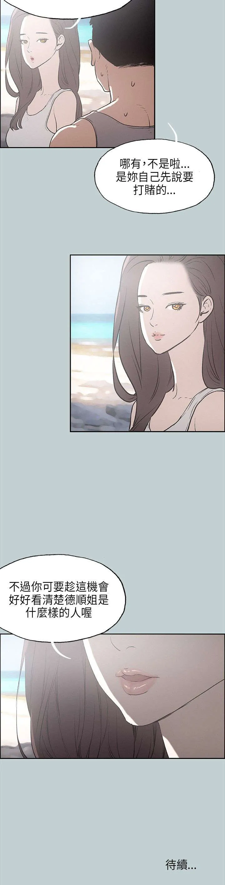 那年夏天漫画漫画,第24章：认识的真相24图