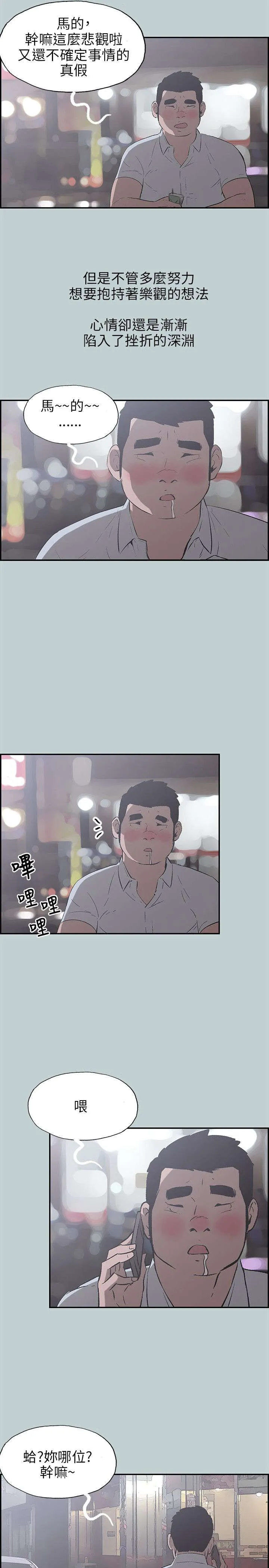 那年夏天漫画漫画,第34章：信谁10图