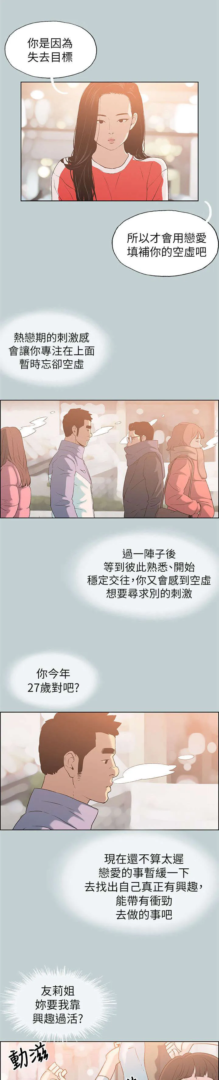 那年夏天漫画漫画,第78章：欢迎会6图