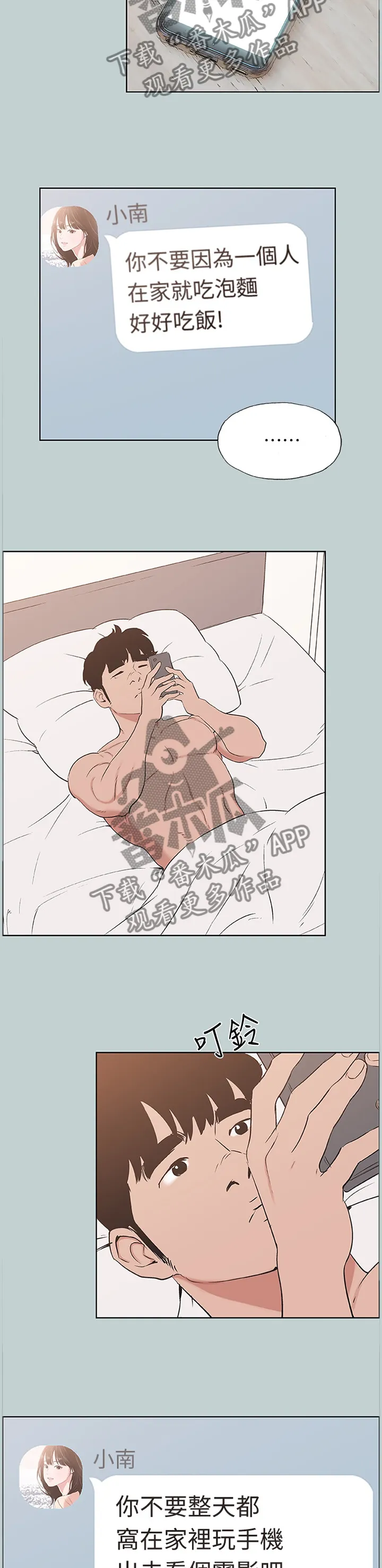 那年夏天漫画漫画,第174章：藕断丝连10图