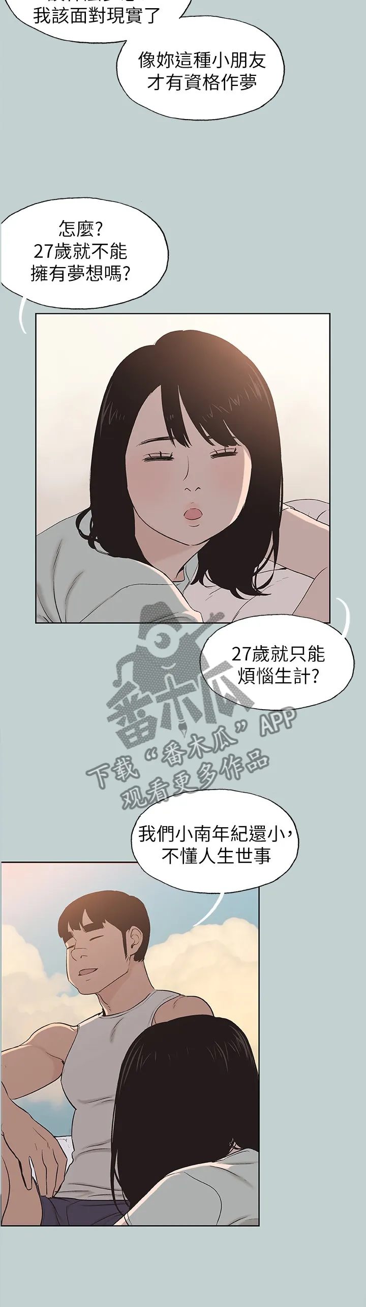 那年夏天漫画漫画,第134章：梦想2图