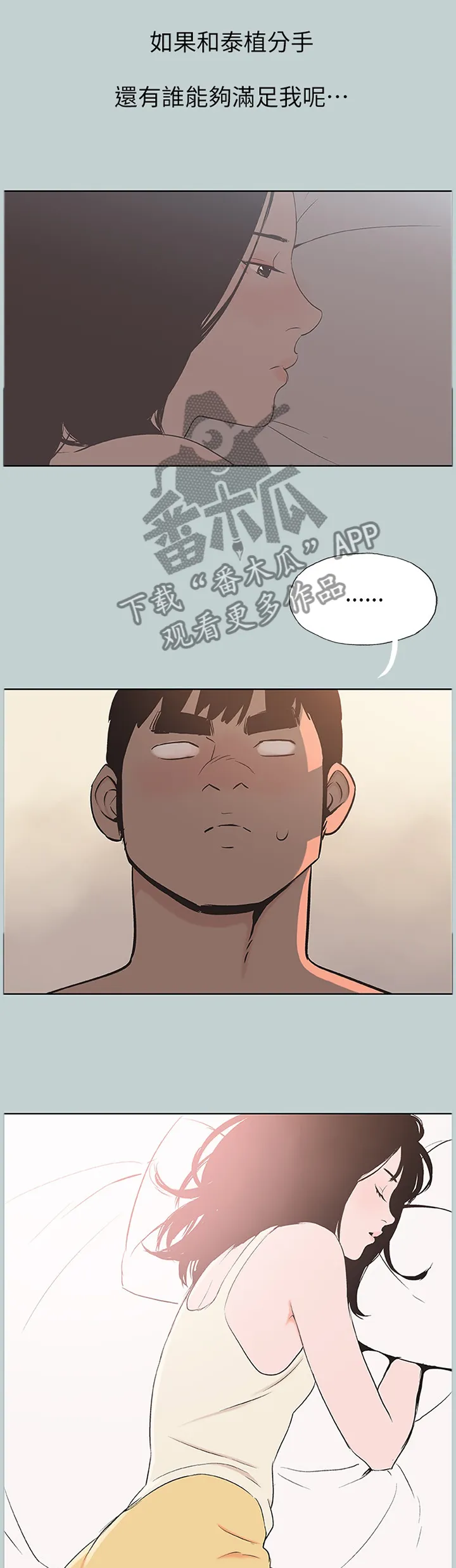那年夏天漫画漫画,第137章：你喜欢上我了吗1图