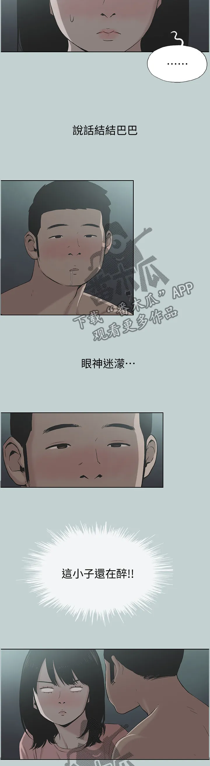 那年夏天漫画漫画,第141章：你在做梦8图