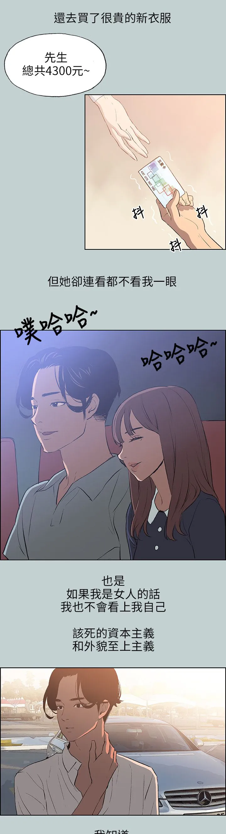 那年夏天漫画漫画,第58章：晚餐9图