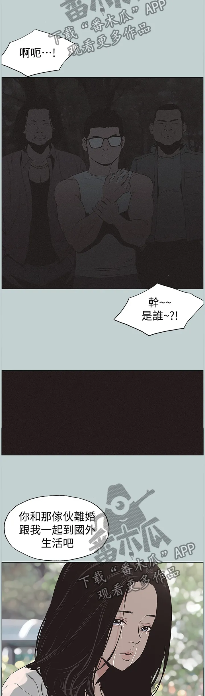 那年夏天漫画漫画,第162章：辛苦你了2图