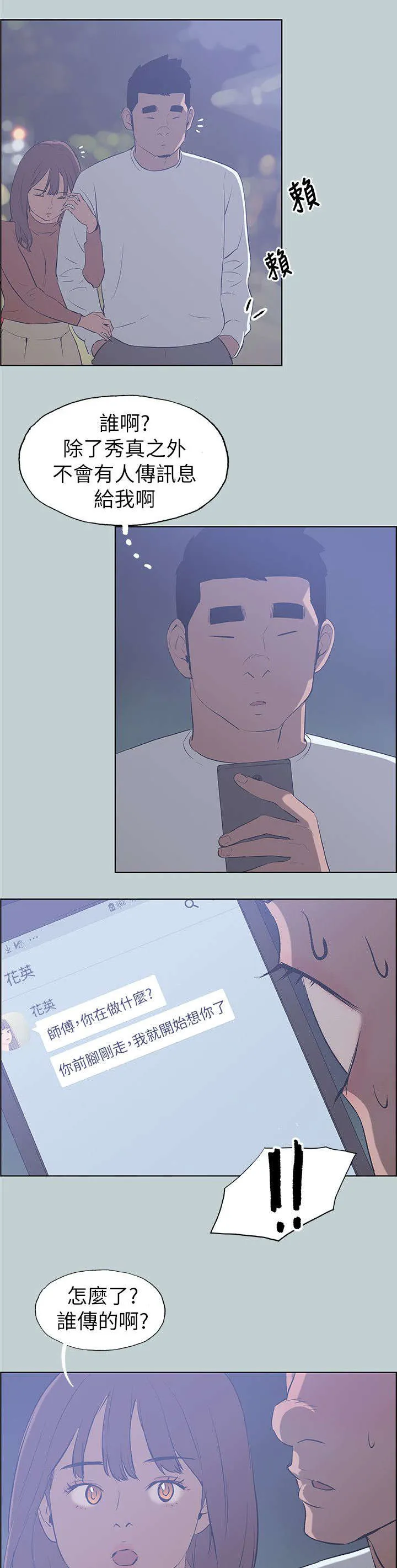 那年夏天漫画漫画,第67章：查手机17图