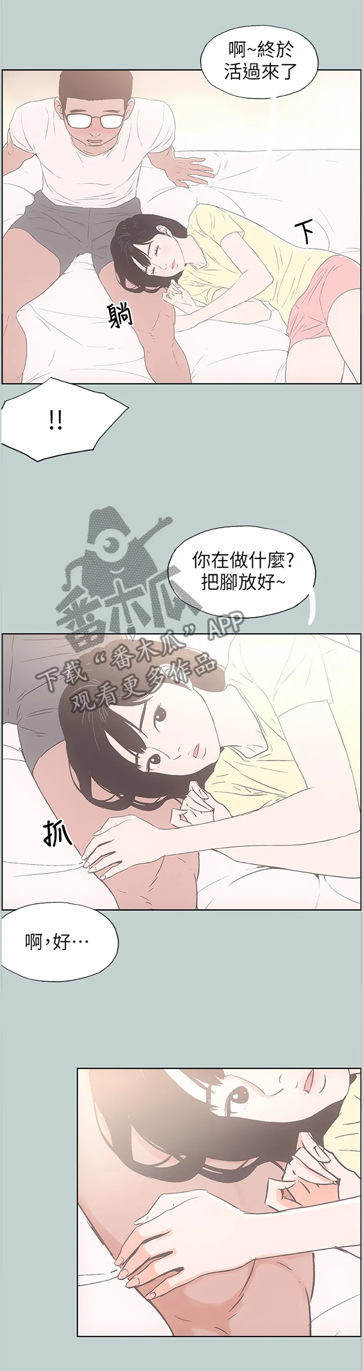 那年夏天漫画漫画,第103章：玩耍3图