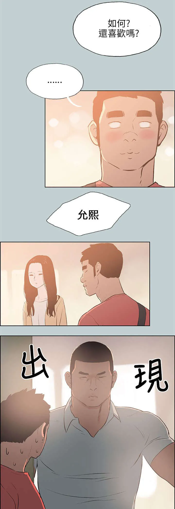 那年夏天漫画漫画,第65章：新房20图