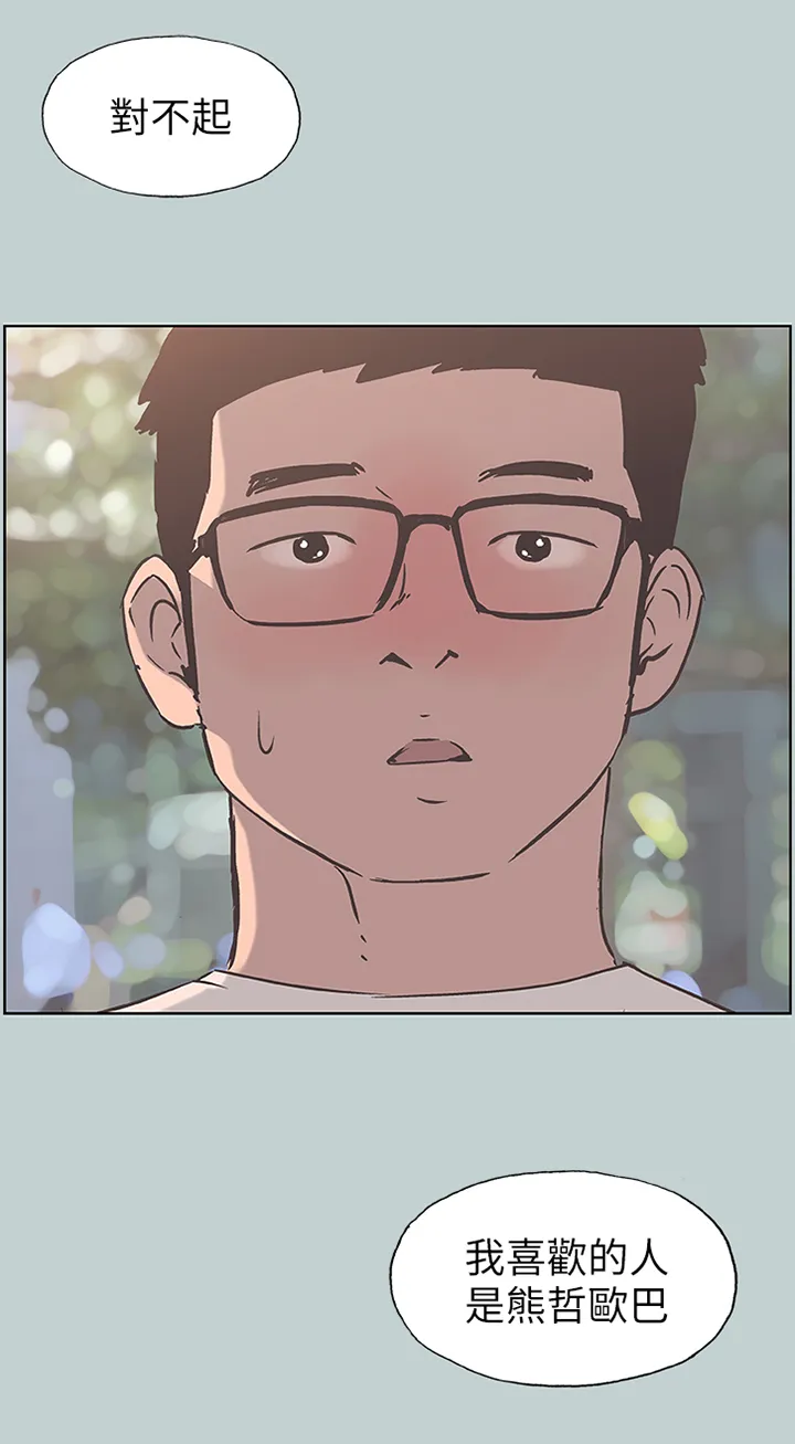 那年夏天漫画漫画,第104章：我喜欢的人...4图