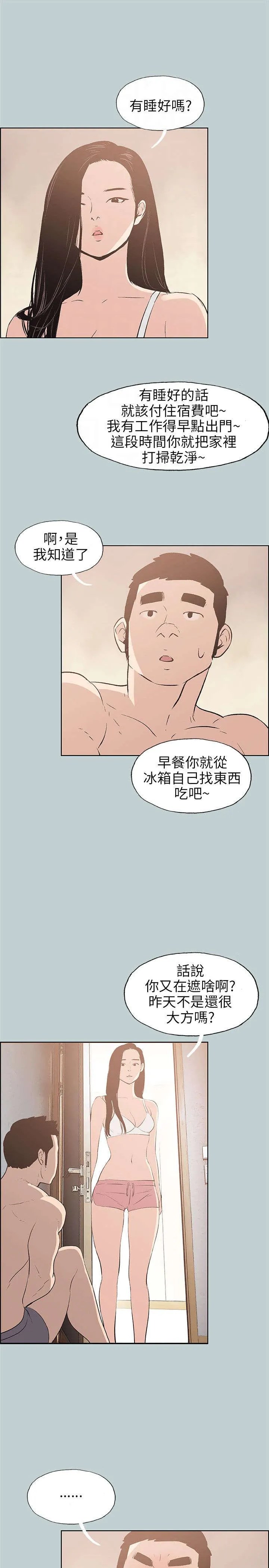 那年夏天漫画漫画,第42章：帮助21图