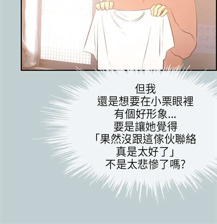 那年夏天漫画漫画,第31章：巨大的改变17图