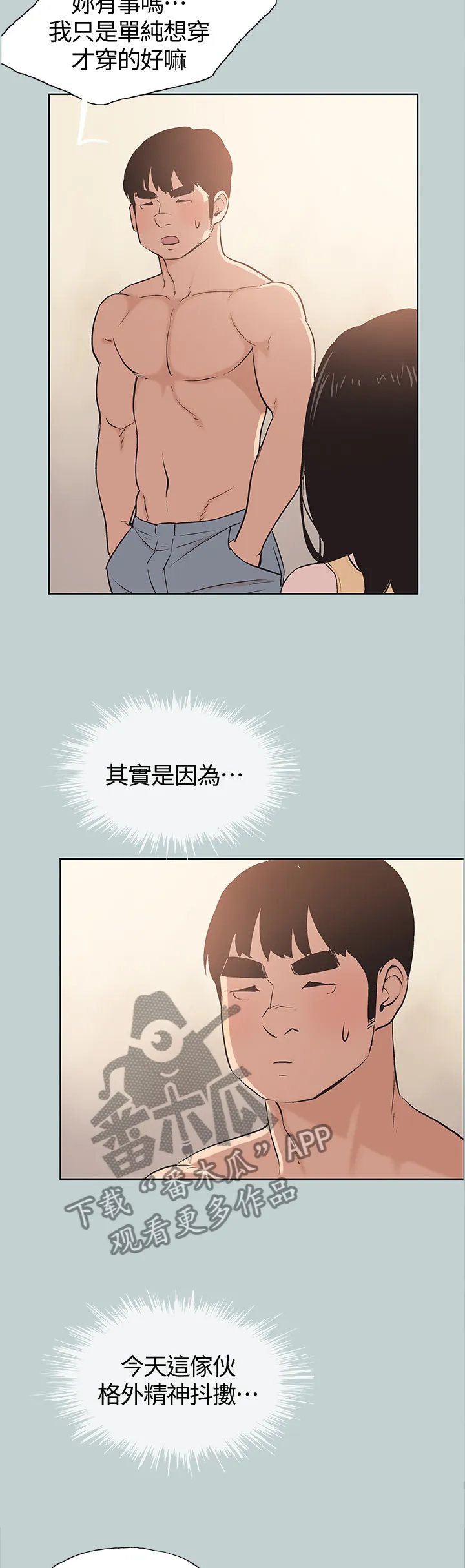 那年夏天漫画漫画,第133章：态度的变化3图