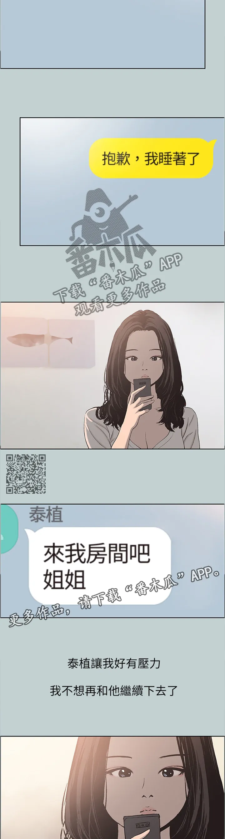 那年夏天漫画漫画,第136章：享受6图
