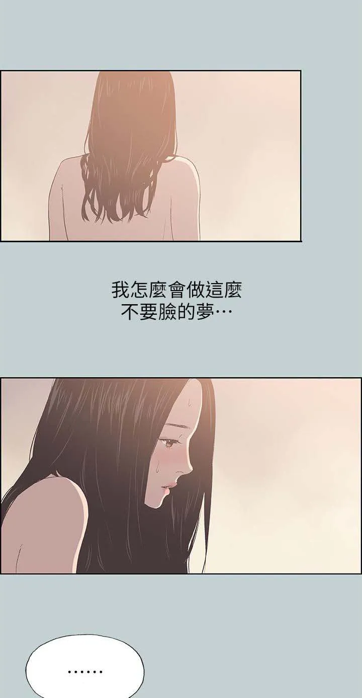 那年夏天漫画漫画,第94章：梦13图