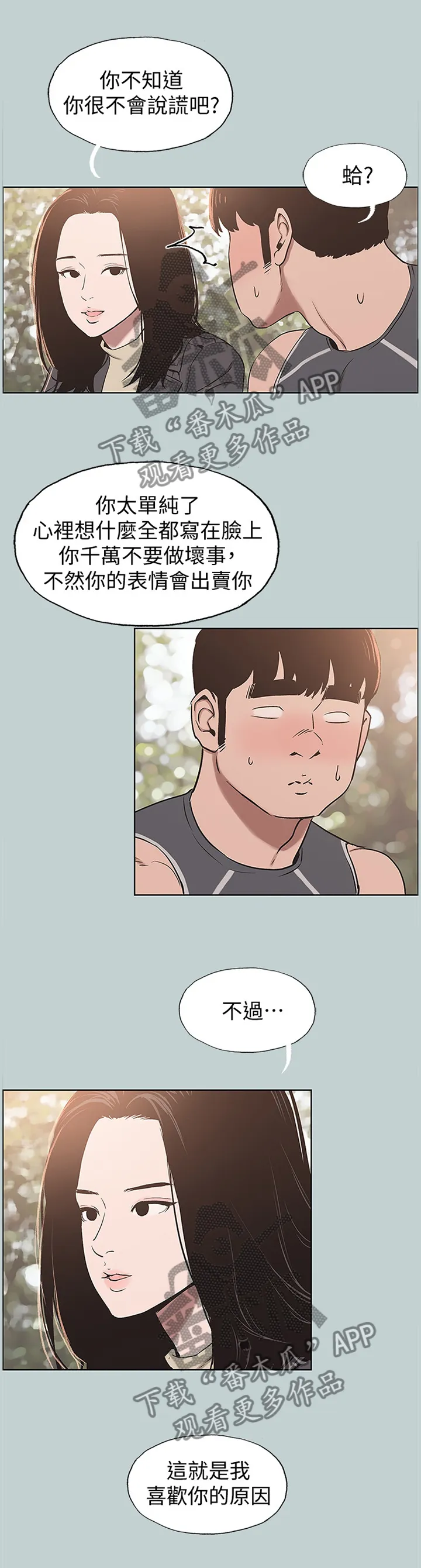 那年夏天漫画漫画,第172章：你不恨我吗?1图