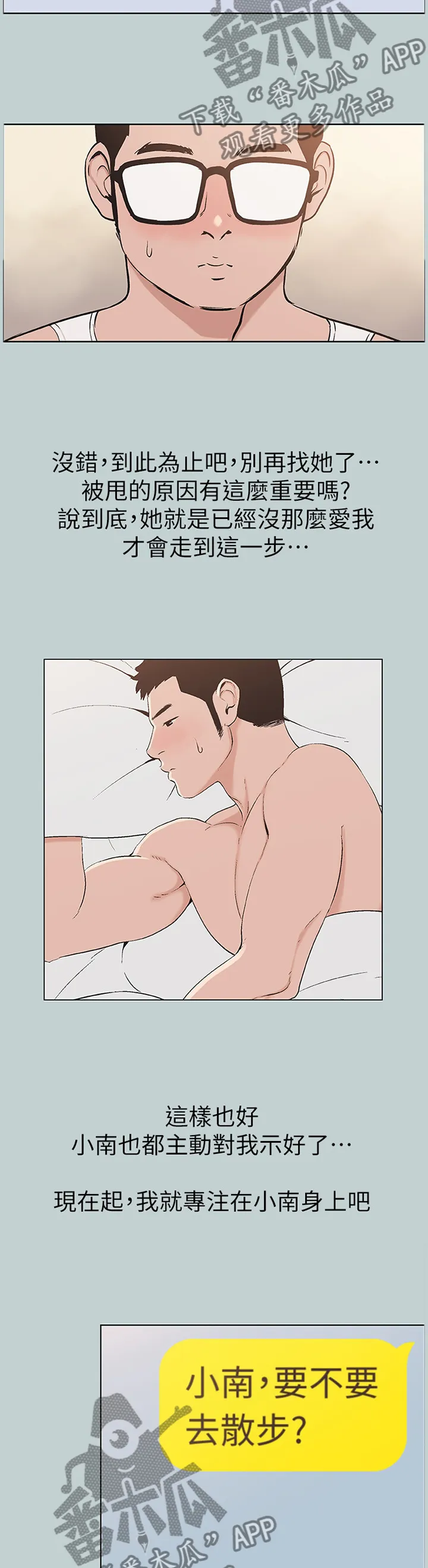 那年夏天漫画漫画,第147章：自在的交流3图