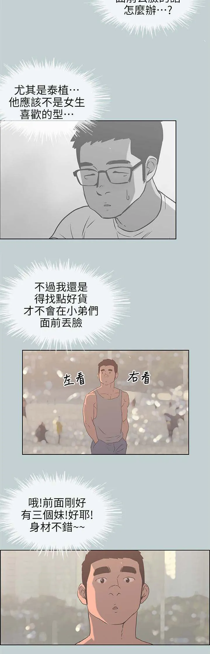 那年夏天漫画漫画,第83章：搭讪9图