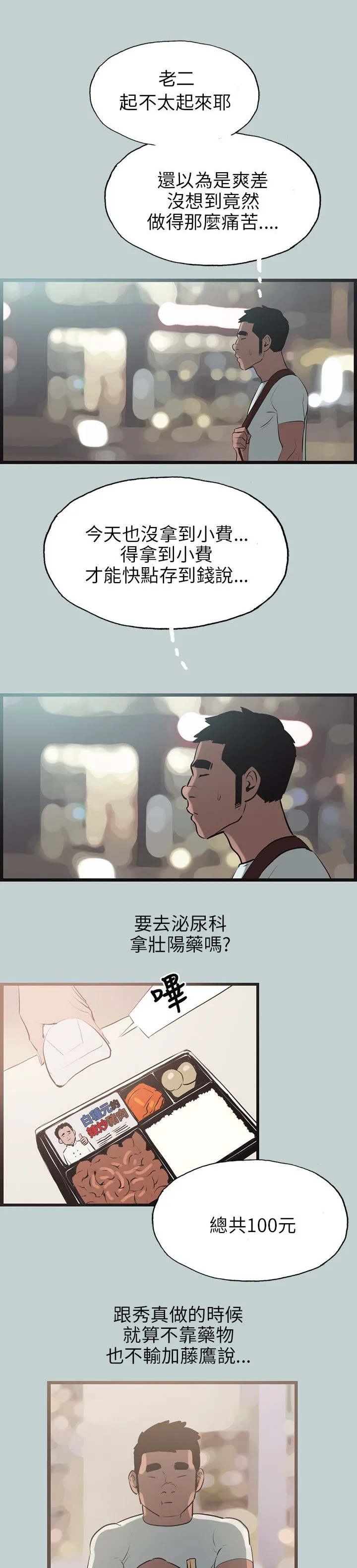 那年夏天漫画漫画,第56章：工作22图